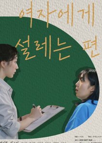 She Makes My Heart Flutter poster