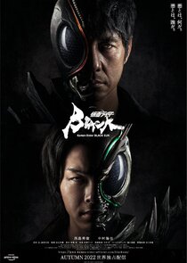 Kamen Rider: Black Sun poster