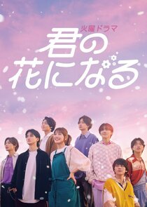 I Will Be Your Bloom poster