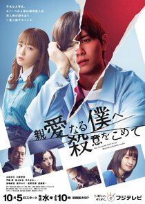 Shinai naru Boku e Satsui wo Komete poster