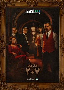 Room 207 poster