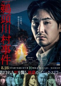 Uzukawamura Incident poster