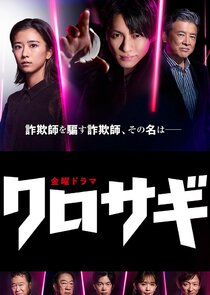 Kurosagi poster