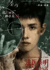 Medical Examiner Dr. Qin: The Mind Reader poster