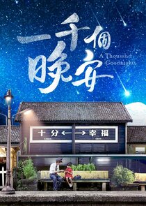 A Thousand Goodnights poster