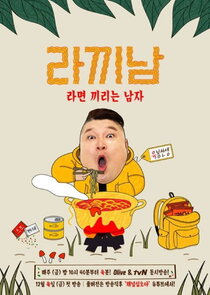 Ramyeonator poster