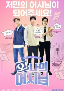 Oh! My Assistant poster