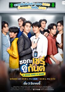 A Boss and a Babe poster