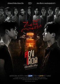 Double Savage poster