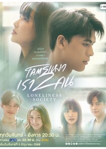 Loneliness Society poster