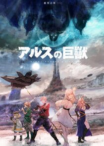 Giant Beasts of Ars poster