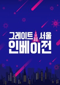 Great Seoul Invasion poster