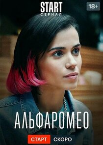 АльфаРомео poster