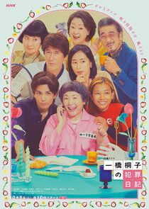 Hitotsubashi Kiriko's Crime Diary poster