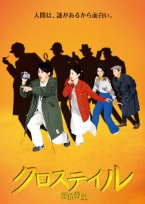 Close Tail: Detective Academy poster