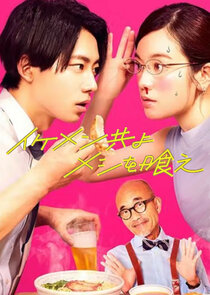 Beautiful Guys, EAT!! poster