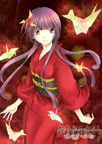 Ōkami Kakushi poster