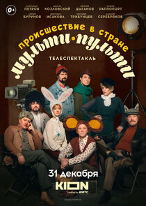 Происшествие в стране Мульти-Пульти poster