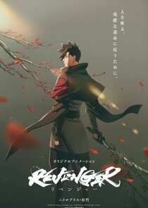 Revenger poster