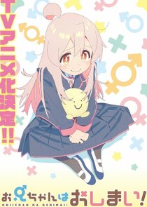 Onii-chan wa Oshimai! poster