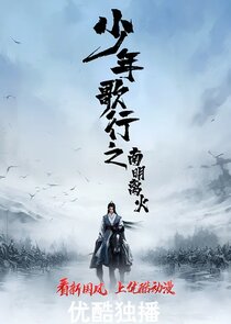 The Blood of Youth poster