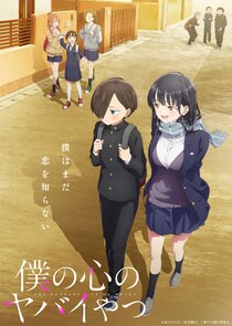 Boku no Kokoro no Yabai Yatsu poster