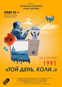 Наші 30 poster