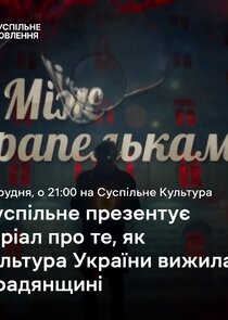 Між крапельками poster