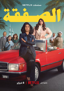 The Exchange poster