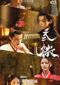 Jiang Hu Shao Nian Jue poster