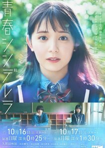 Seishun Cinderella poster