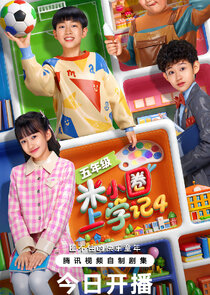 Mi Xiao Quan going to school poster