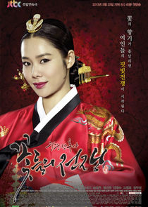 Cruel Palace: War of Flowers poster