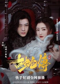 Tale of the Ancient Snake poster