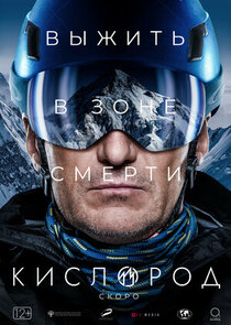 Кислород poster