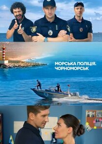 Морська поліція. Чорноморськ poster