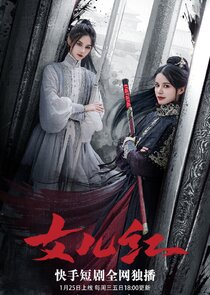 Nu Er Hong poster