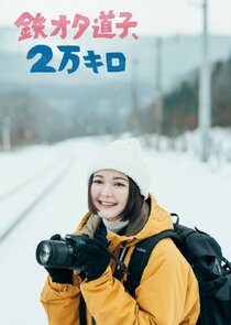 Tetsu Ota Michiko, 2 Man Kiro poster