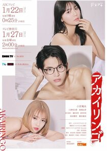 Akai Ringo poster