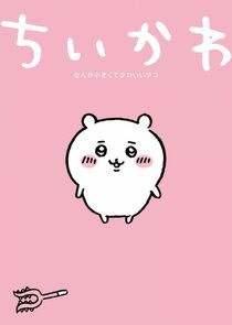Chiikawa poster