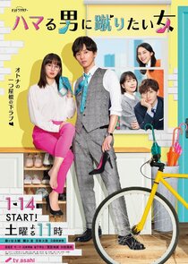 Hamaru Otoko ni Keritai Onna poster