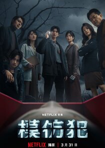 Copycat Killer poster