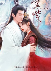 The Journey of Chongzi poster