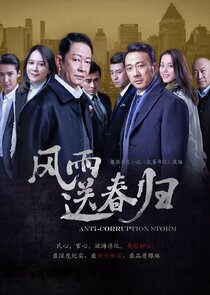 Anti-Corruption Storm poster