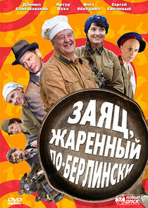 Заяц, жаренный по-берлински poster