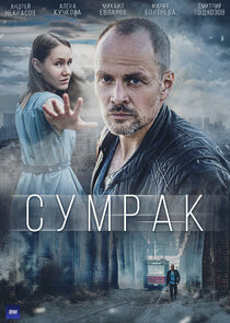 Сумрак poster