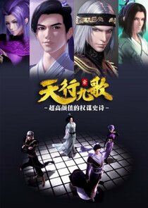 Nine Songs of the Moving Heavens poster