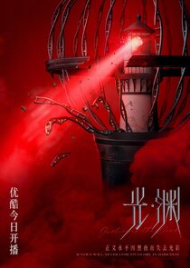 The Justice in the Dark poster