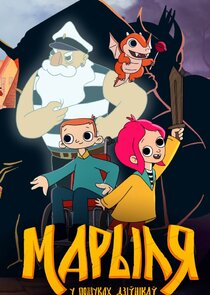 Марыля. У пошуках дзіўнікаў poster