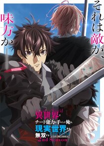 I Got a Cheat Skill in Another World and Became Unrivaled in the Real World, Too poster